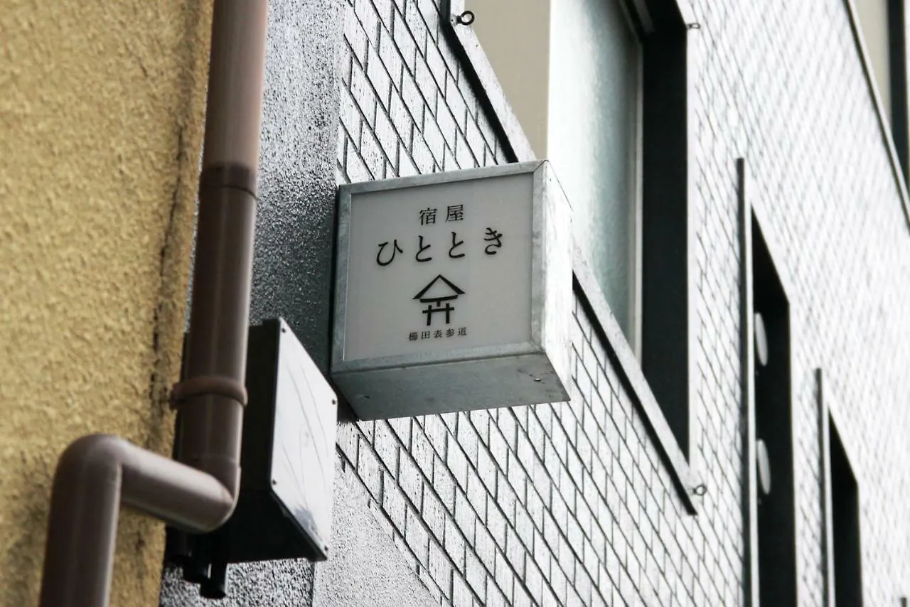 Yadoya Hitotoki Hotel Fukuoka