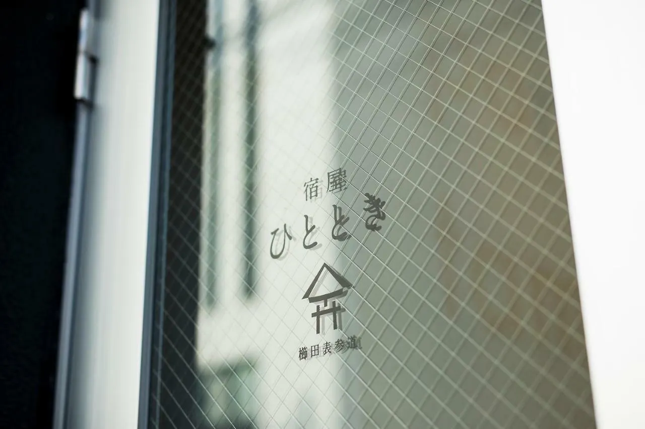 Yadoya Hitotoki Hotel Fukuoka   Fukuoka (Fukuoka)